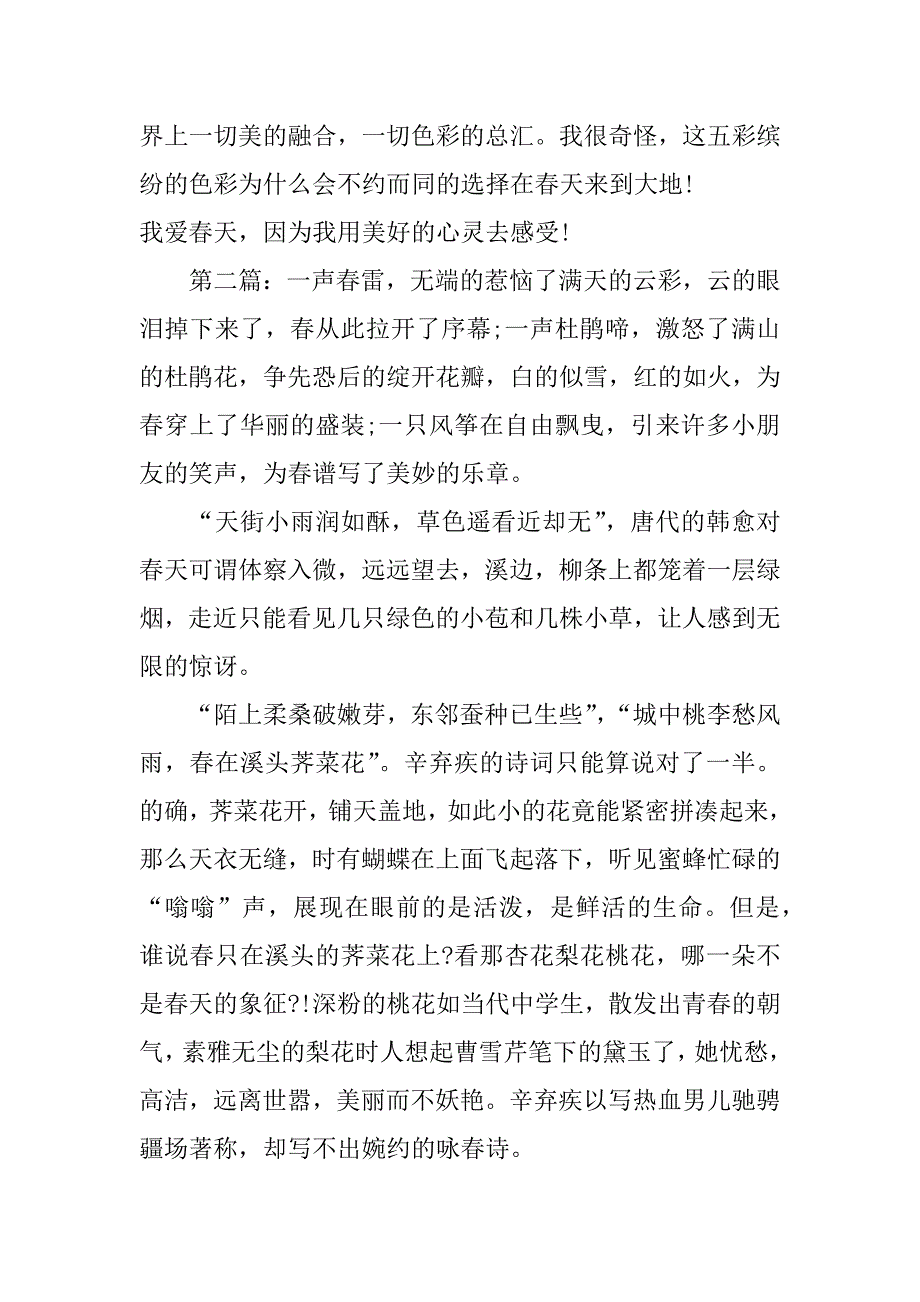 感受春天作文400字_第2页