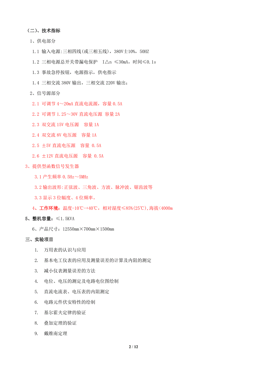 2电工技能实训室建设_第2页