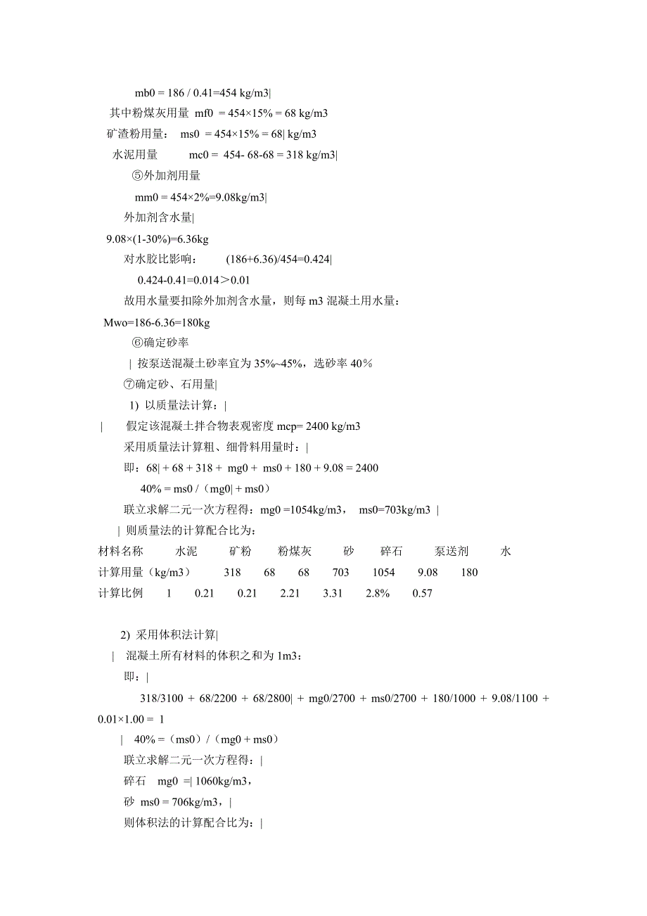 普通混凝土配合比设计练习题_第3页