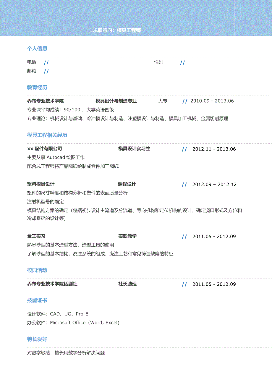 应聘机械工程师岗位_面试_求职职场_实用文档_第1页