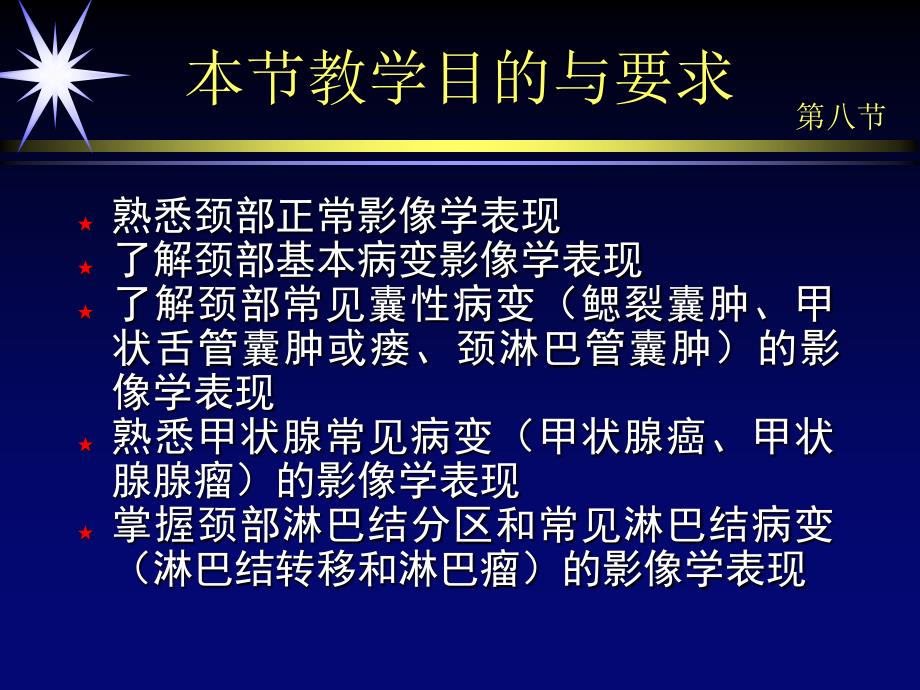 颈部影像诊断学_第1页