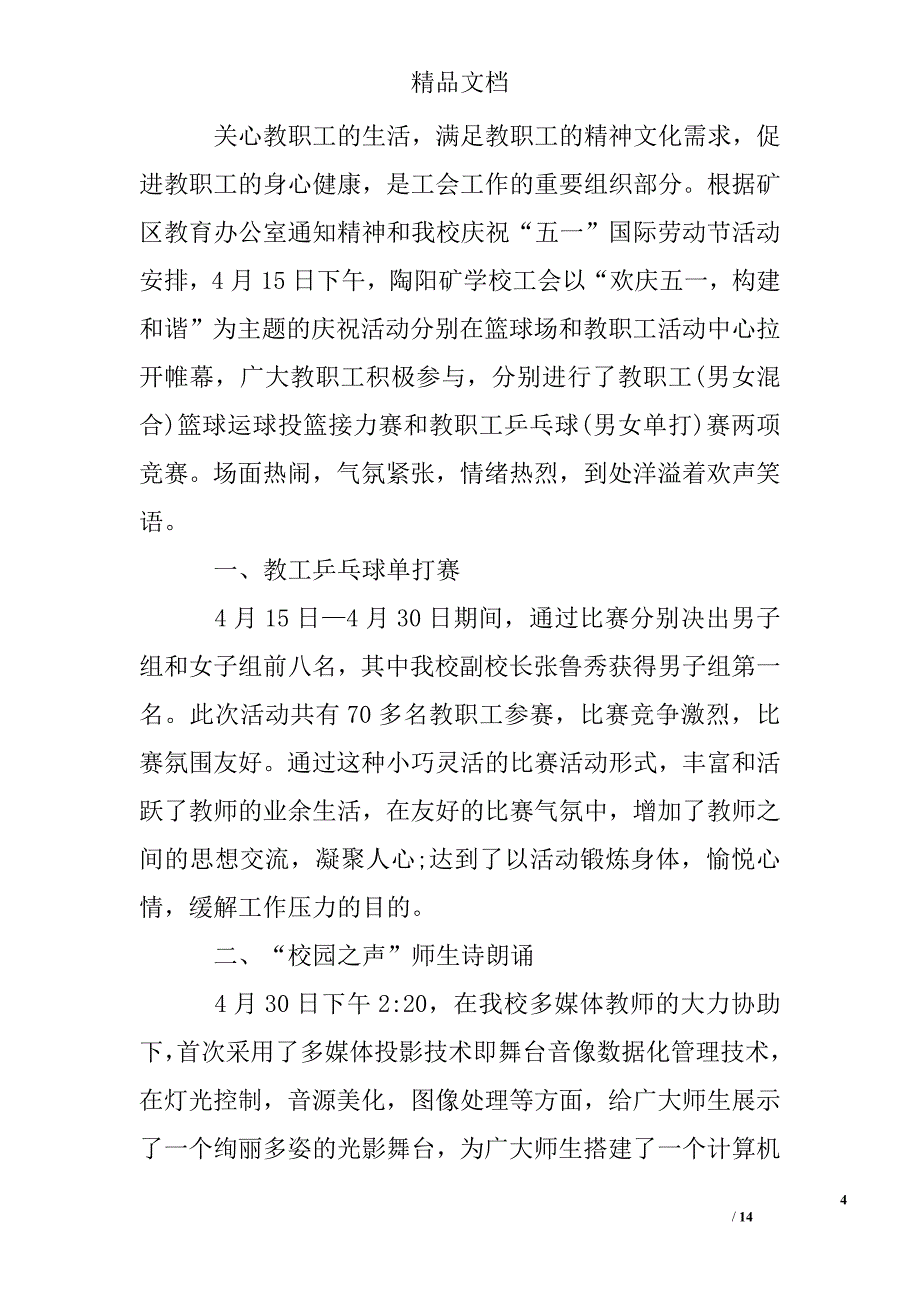 五一劳动节主题活动总结精选 _第4页