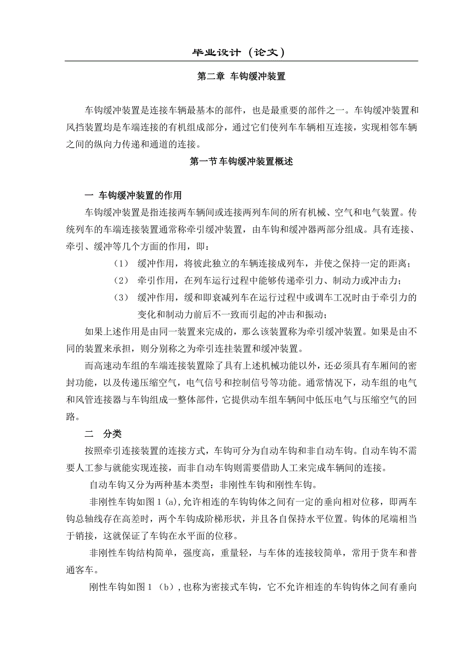 毕业设计-----车钩、缓冲器缓冲装置设计_第4页