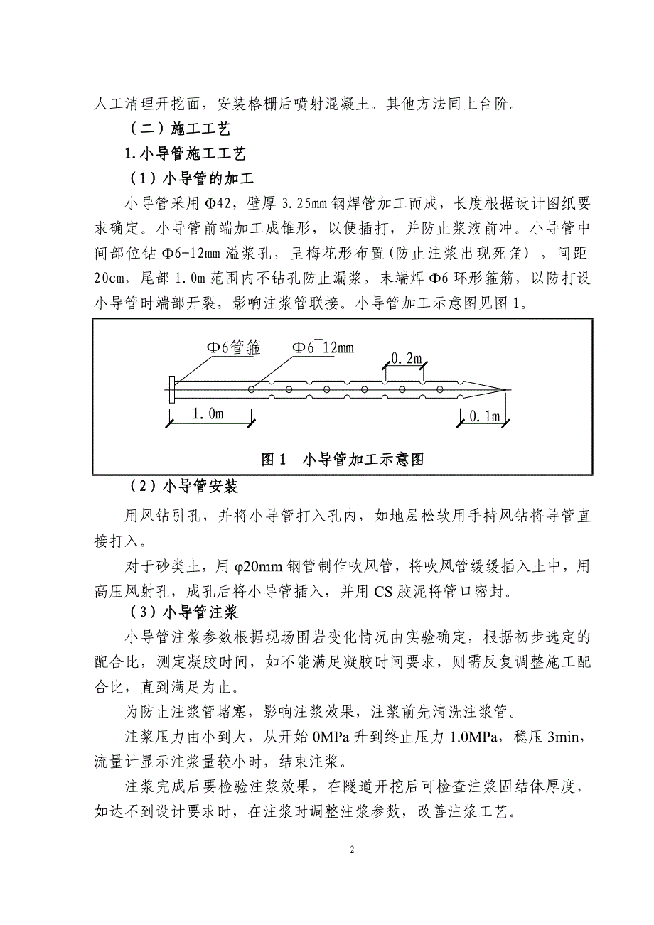 矿山法隧道施工作业指导书_第2页