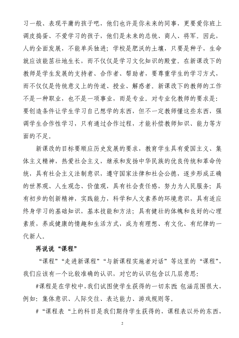 民俗文化挖掘和校本教材培训_第2页