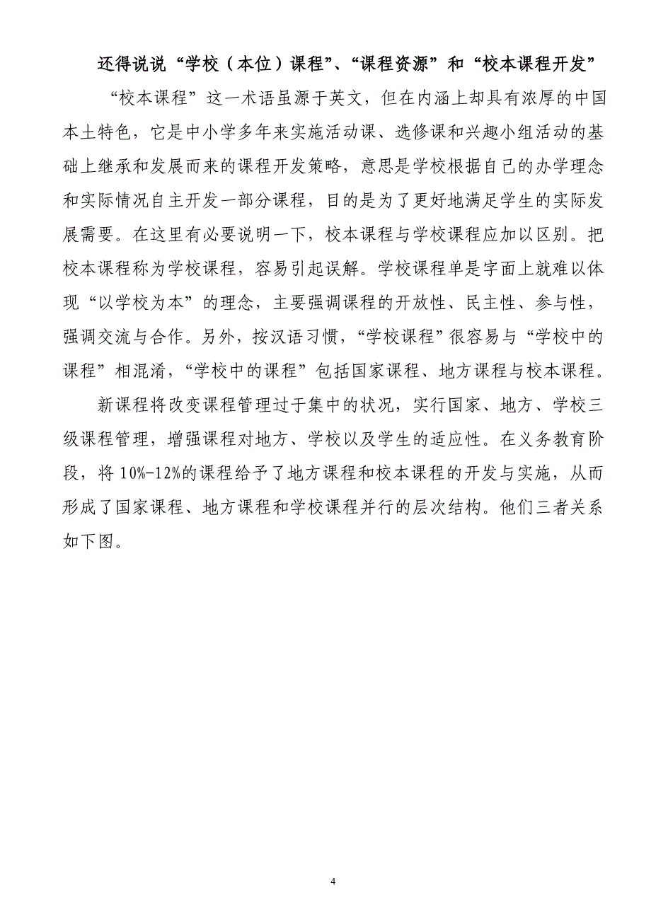 民俗文化挖掘和校本教材培训_第4页