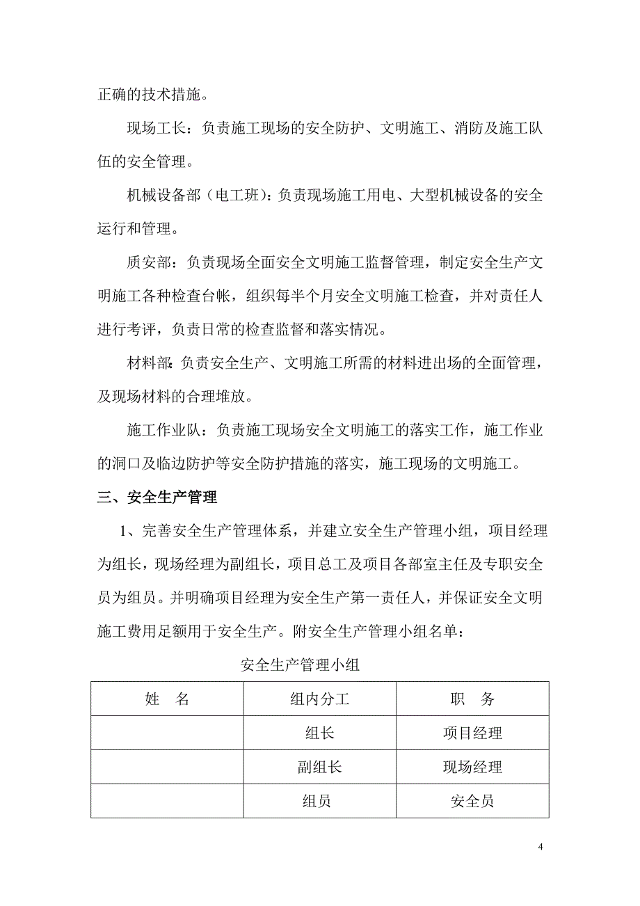 水木青城安全施工组织设计_第4页