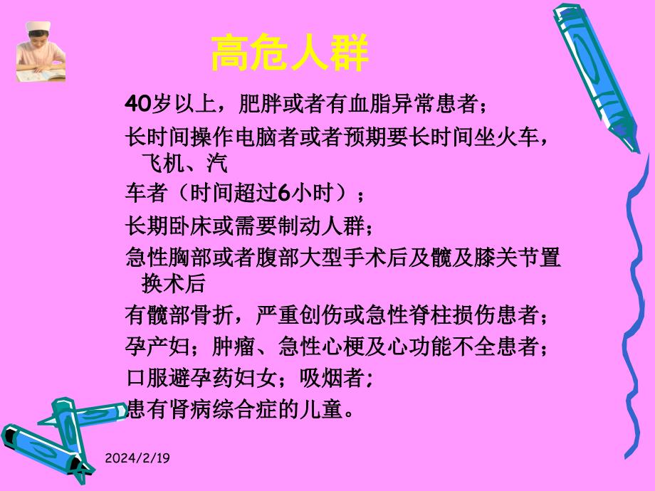 深静脉血栓的预防护理_第4页