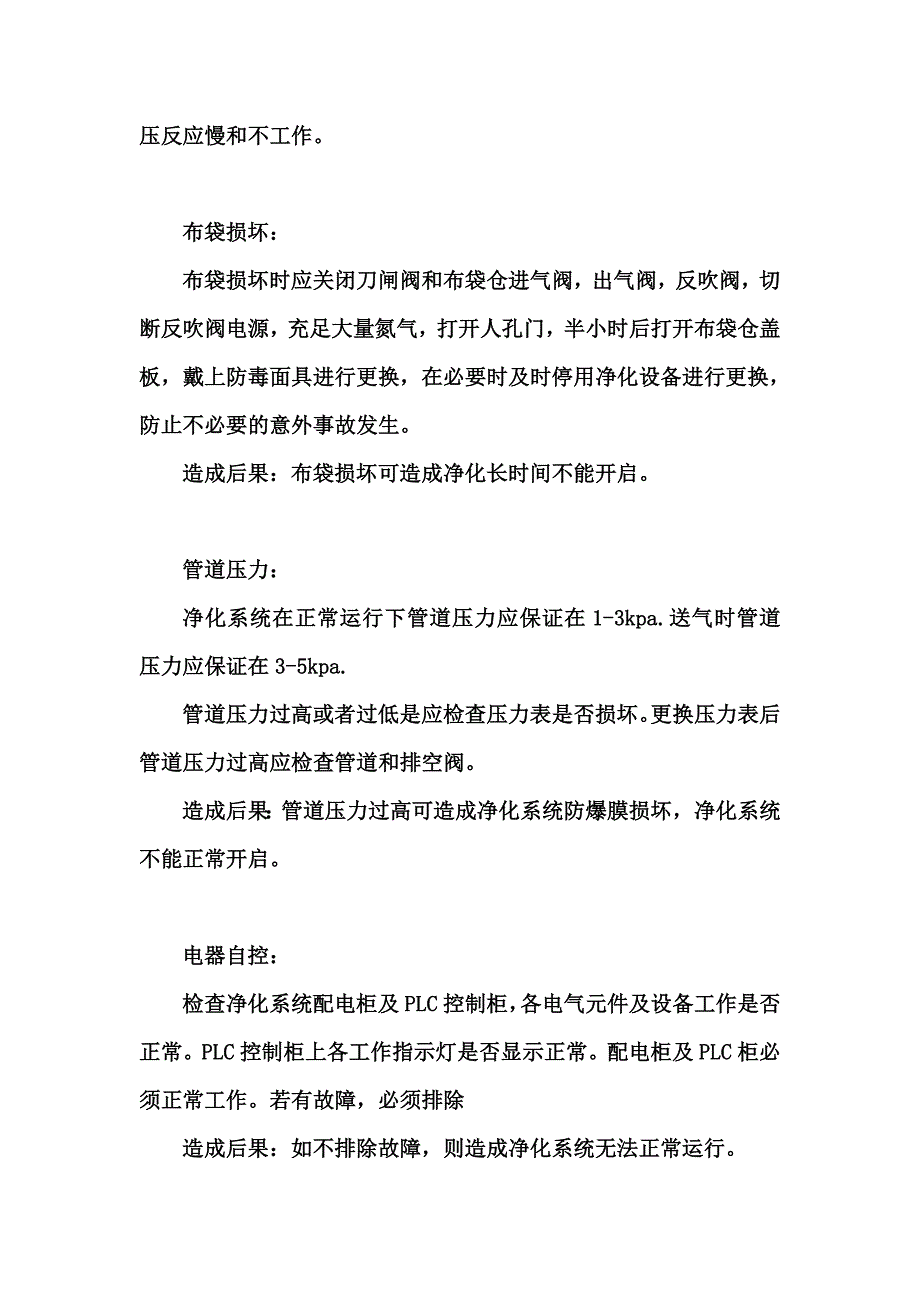 电石炉尾气净化系统培训教材_第4页