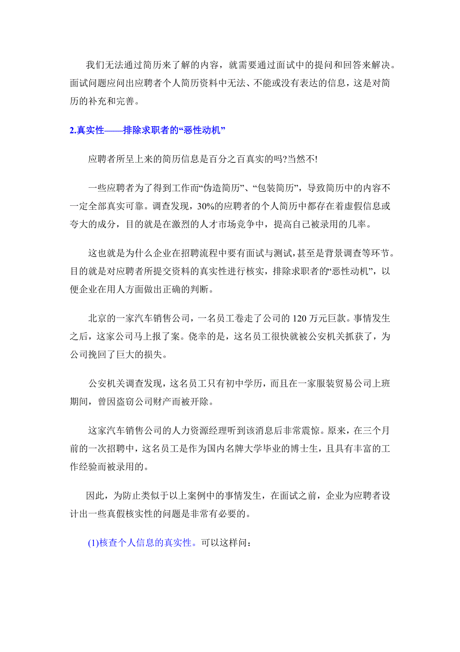 hr面试问话术教你快速识人_第2页