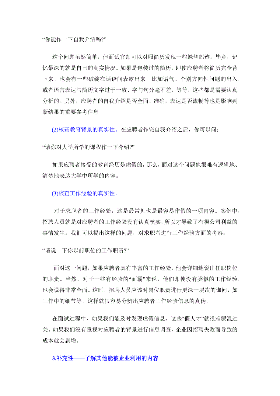 hr面试问话术教你快速识人_第3页