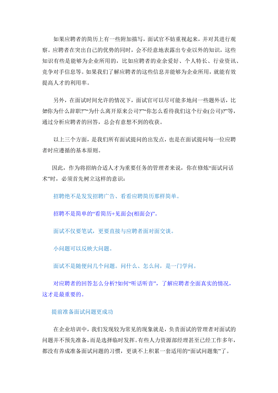 hr面试问话术教你快速识人_第4页