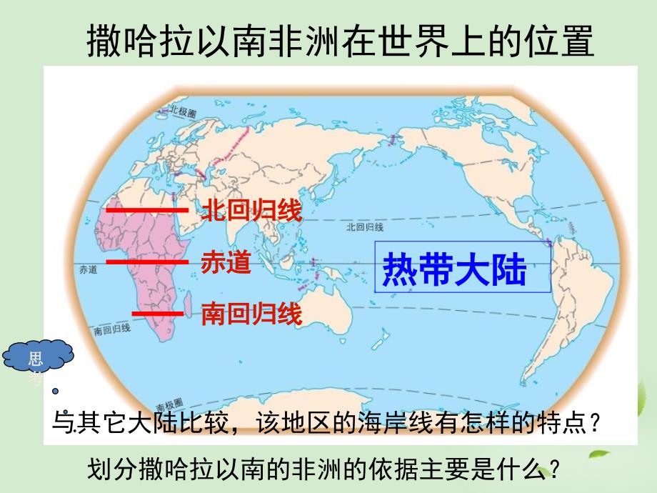 《第三节 撒哈拉以南的非洲》课件_第3页