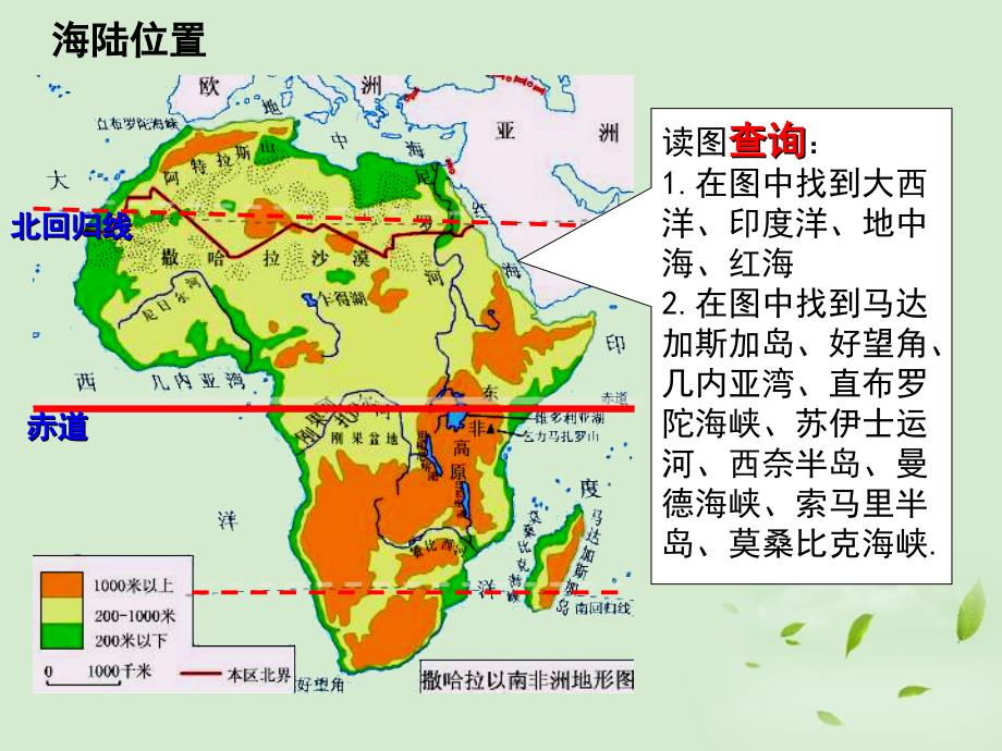 《第三节 撒哈拉以南的非洲》课件_第4页