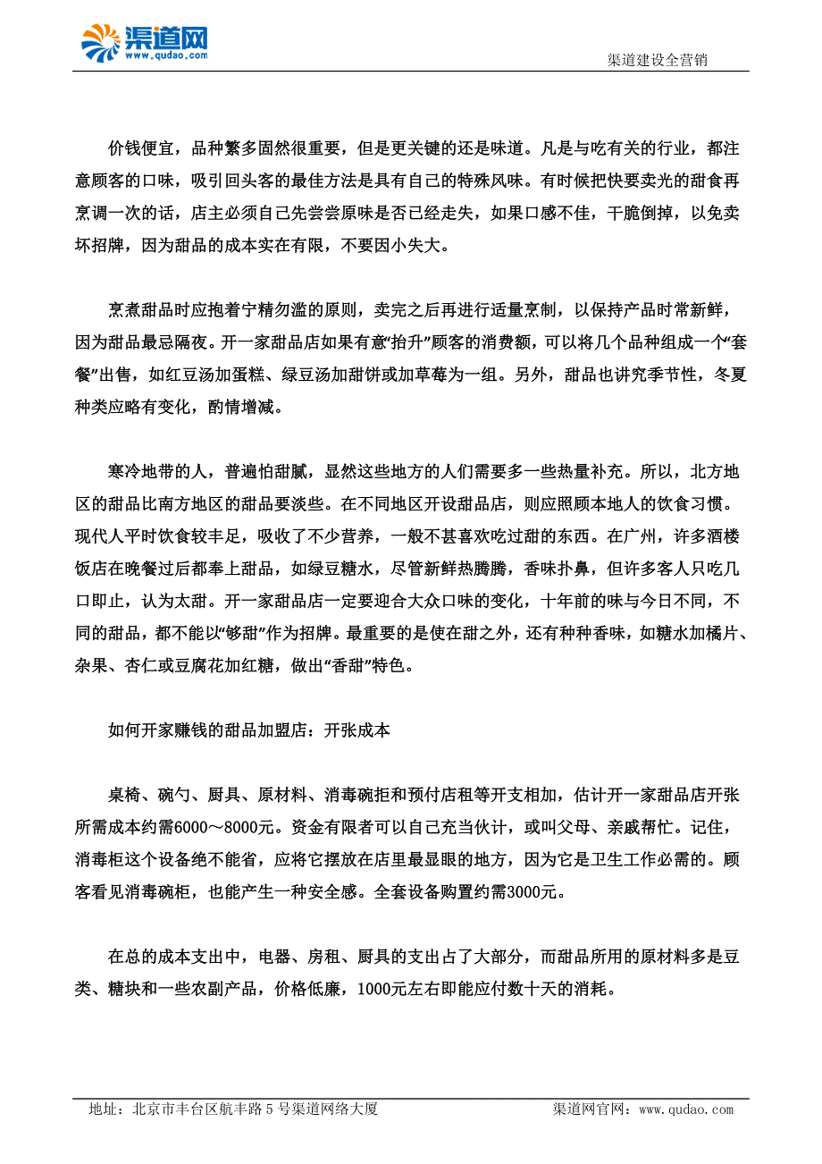 如何开家赚钱的甜品加盟店 渠道网告诉您不可急于求成_第2页