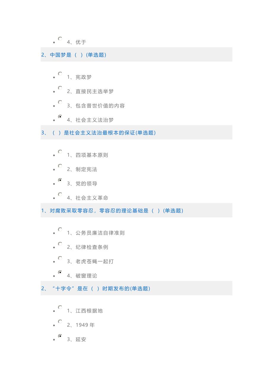 如法网2016最新普法考试试题及答案_第2页