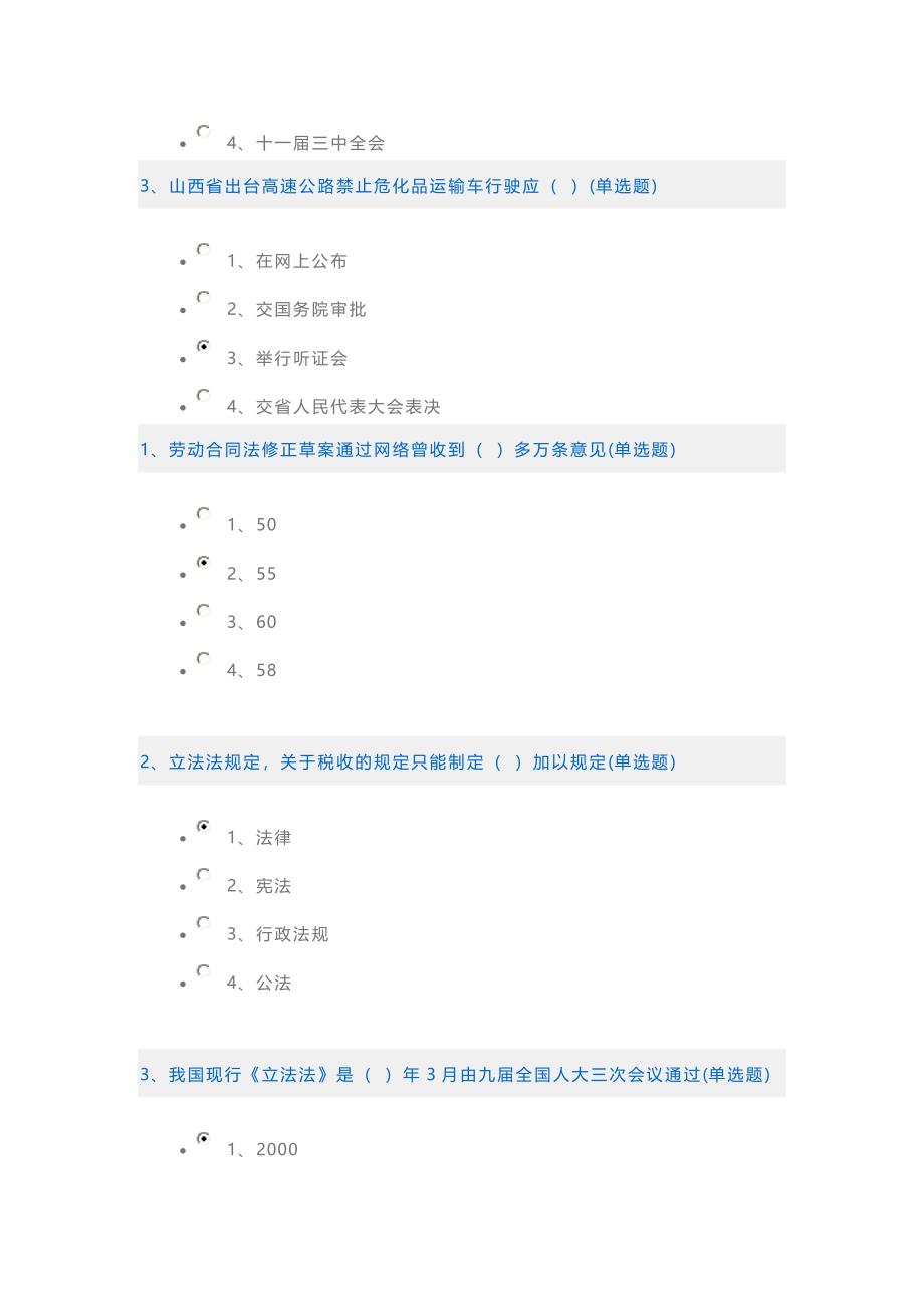 如法网2016最新普法考试试题及答案_第3页