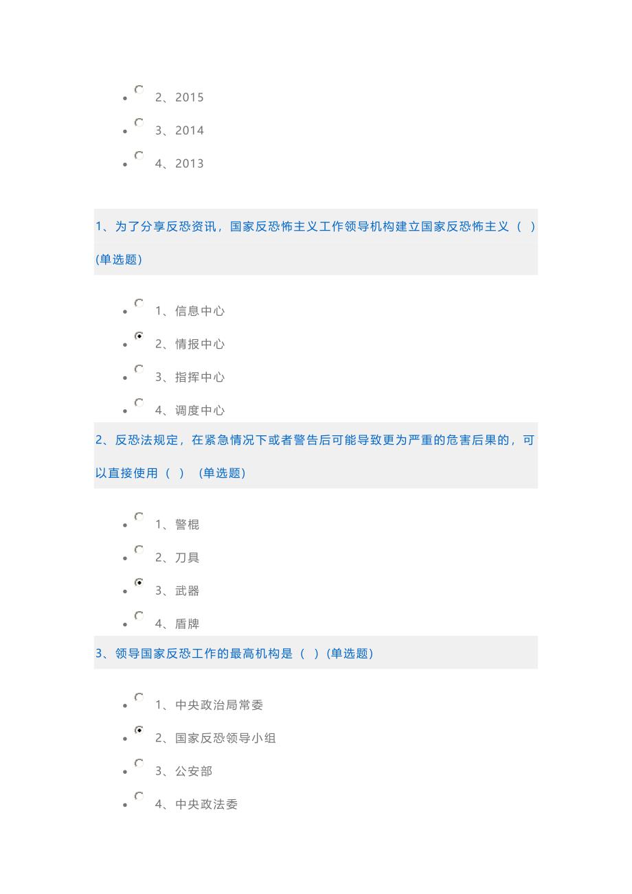 如法网2016最新普法考试试题及答案_第4页