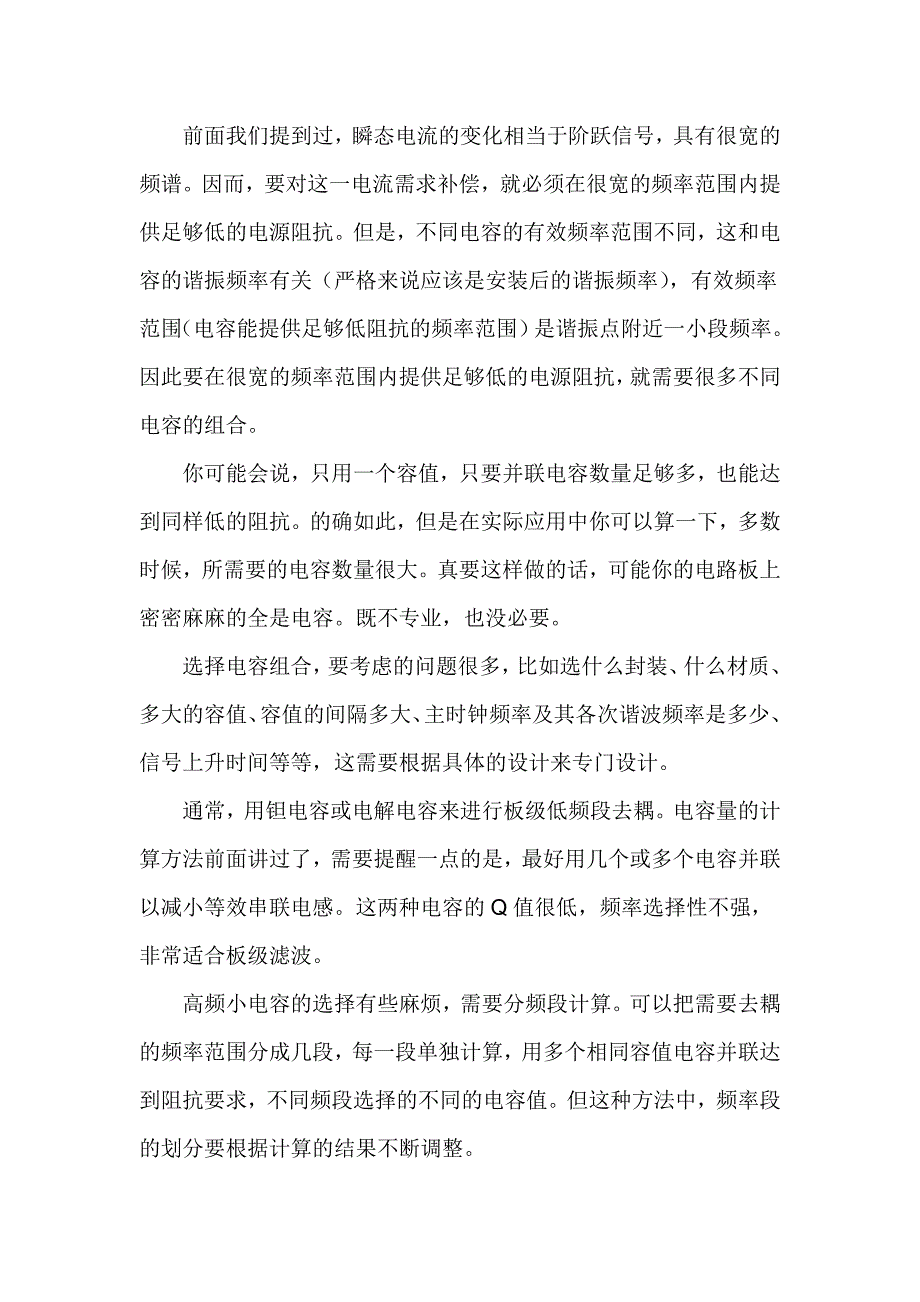 怎样合理选择电容组合_第1页