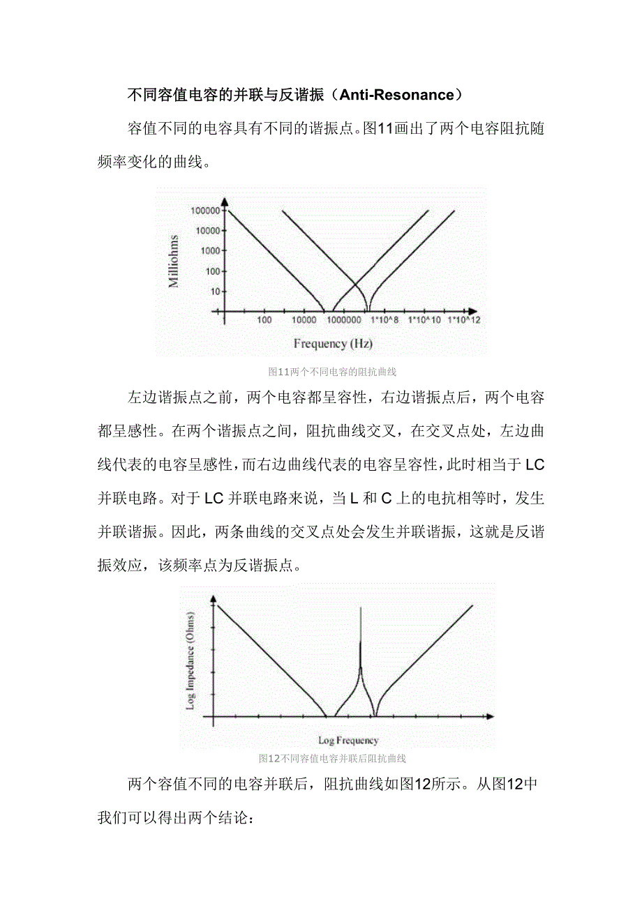 怎样合理选择电容组合_第4页