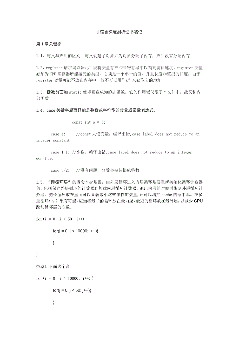 c语言深度剖析读书笔记_第1页