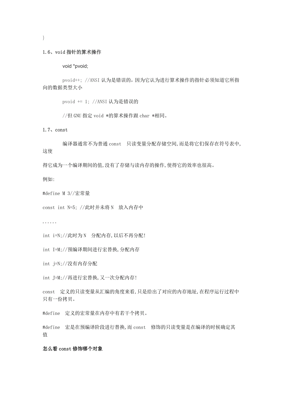 c语言深度剖析读书笔记_第2页