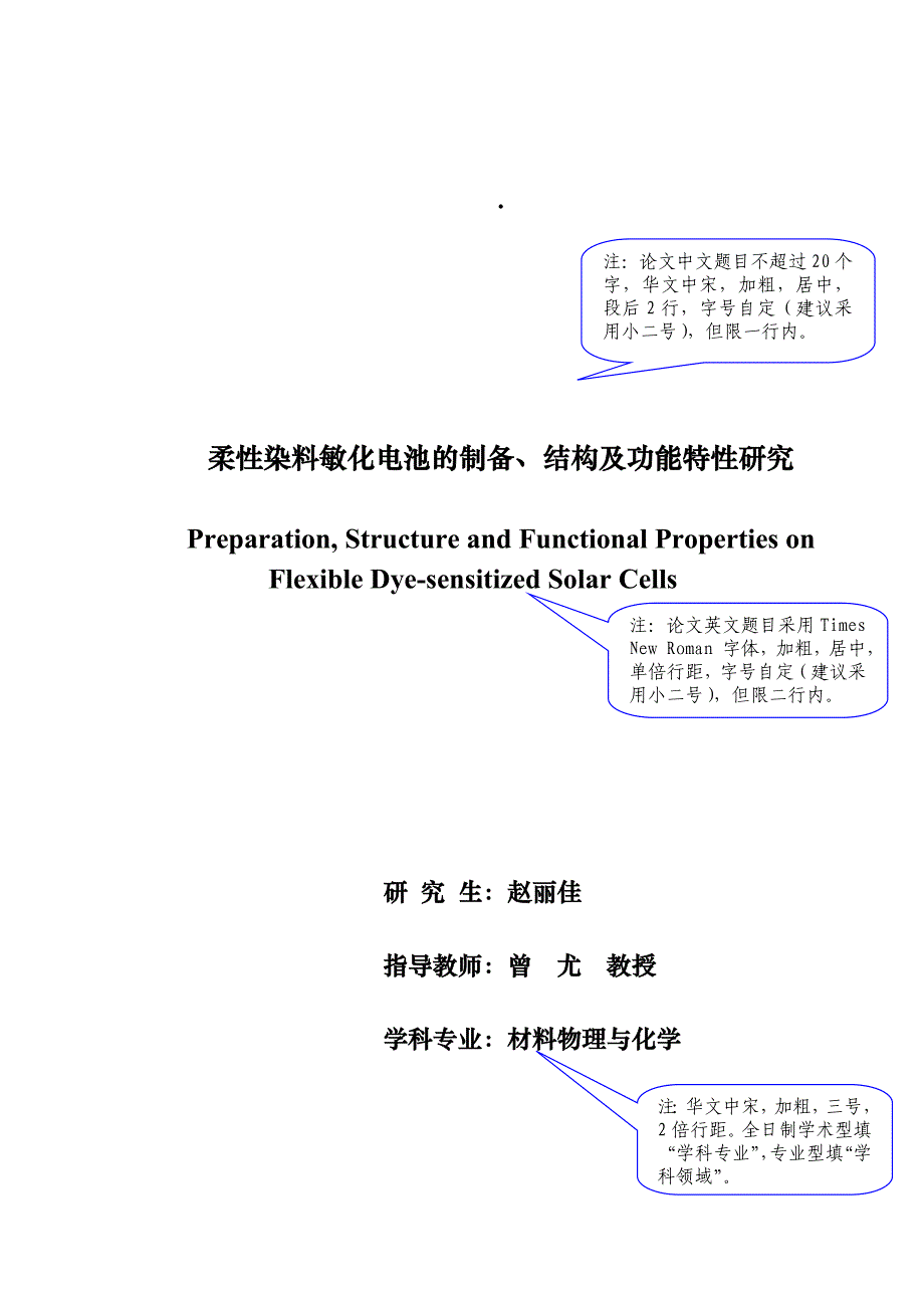 建筑大学论文模板_第1页