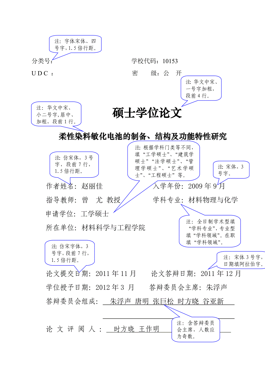 建筑大学论文模板_第3页