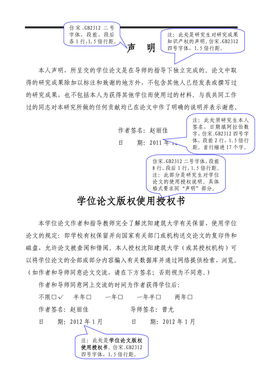 建筑大学论文模板_第4页