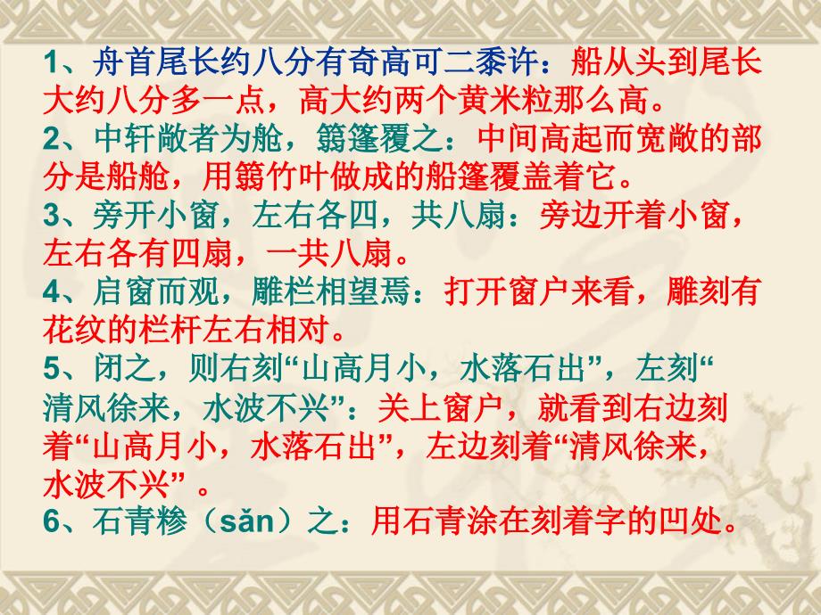 《核舟记》全文逐句对照翻译_第3页