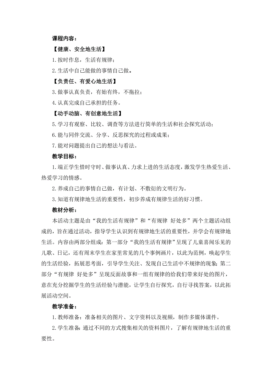 峄城榴园二年级《有规律地生活》教案_第2页