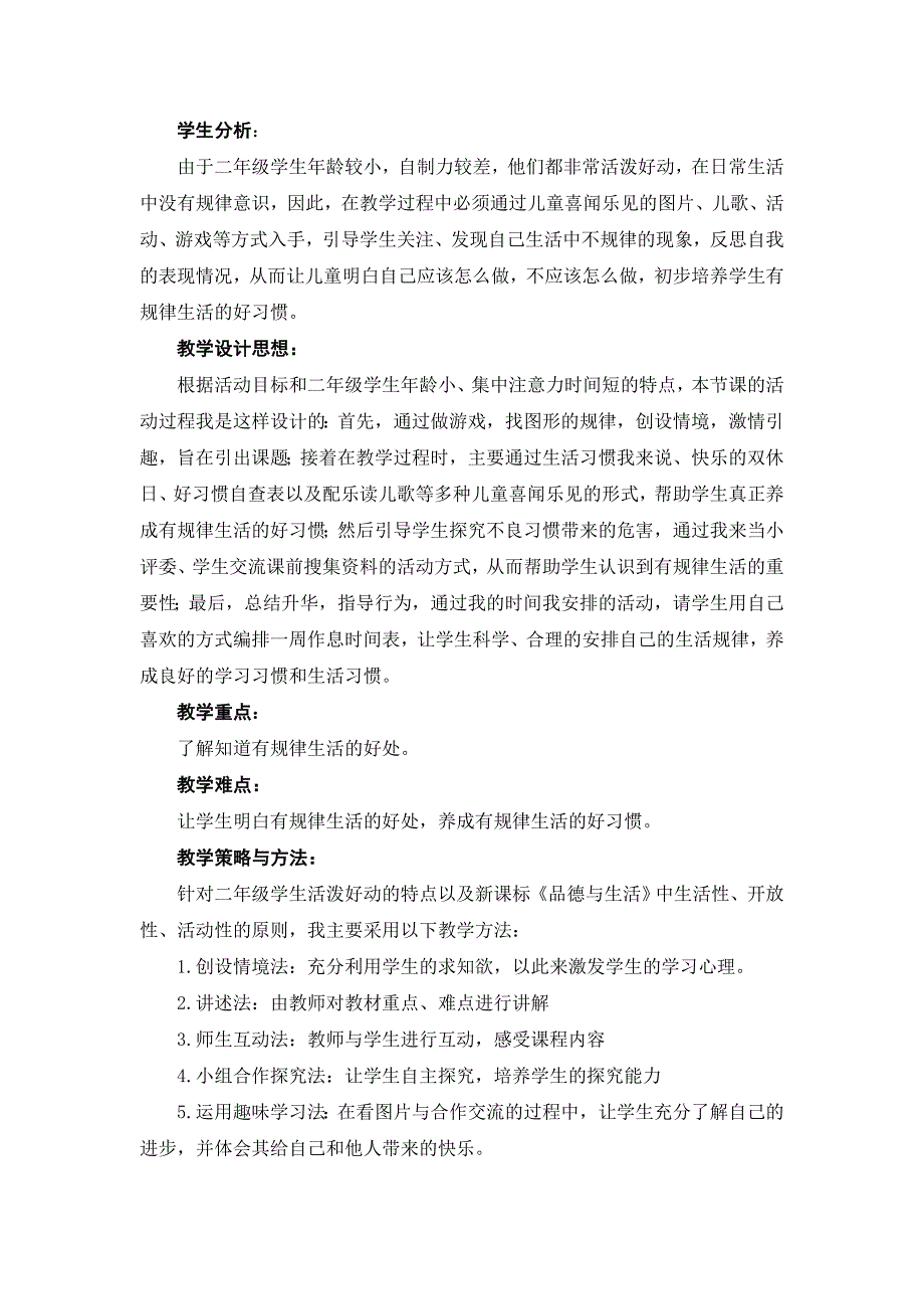 峄城榴园二年级《有规律地生活》教案_第3页