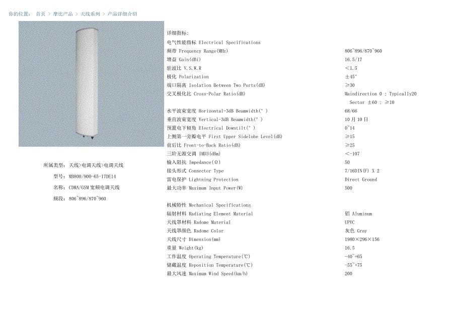 摩比天线800m天线系列(官方版)_第5页