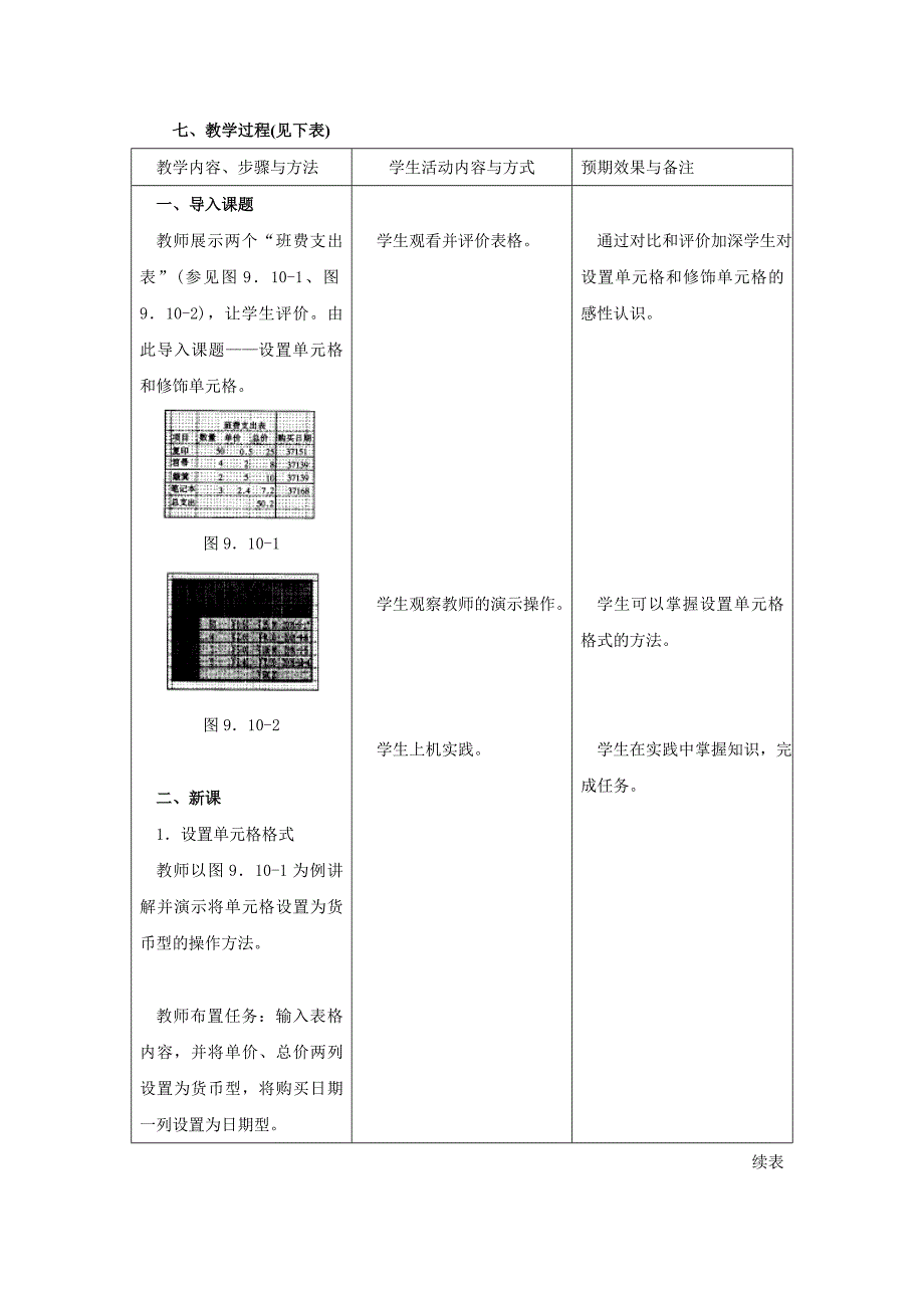 十课设置单元格和修饰单元格_第2页