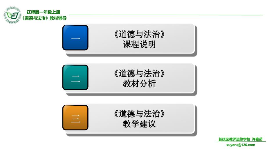 小学《道德与法治》一年级上册教材辅导_第2页