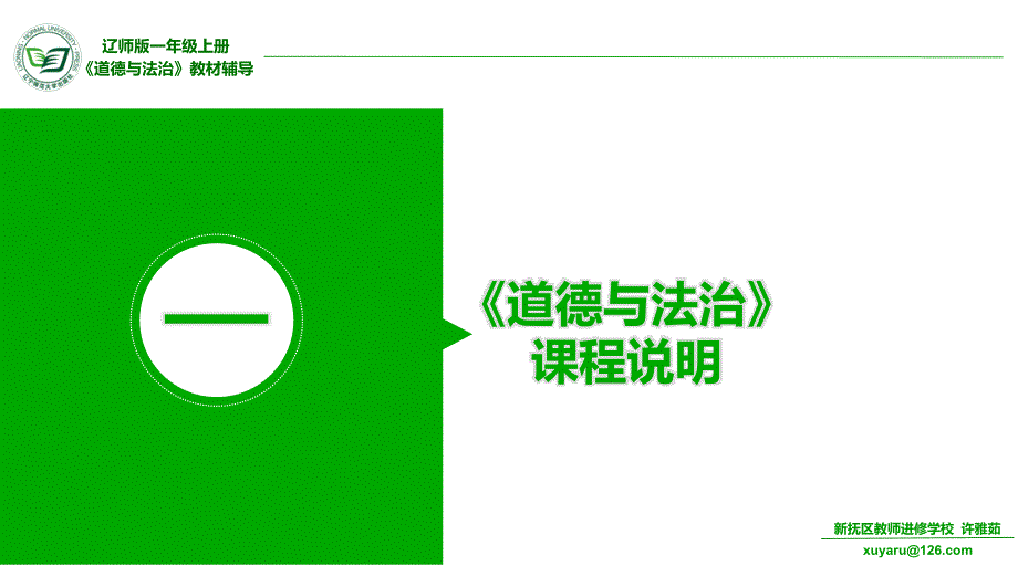 小学《道德与法治》一年级上册教材辅导_第3页