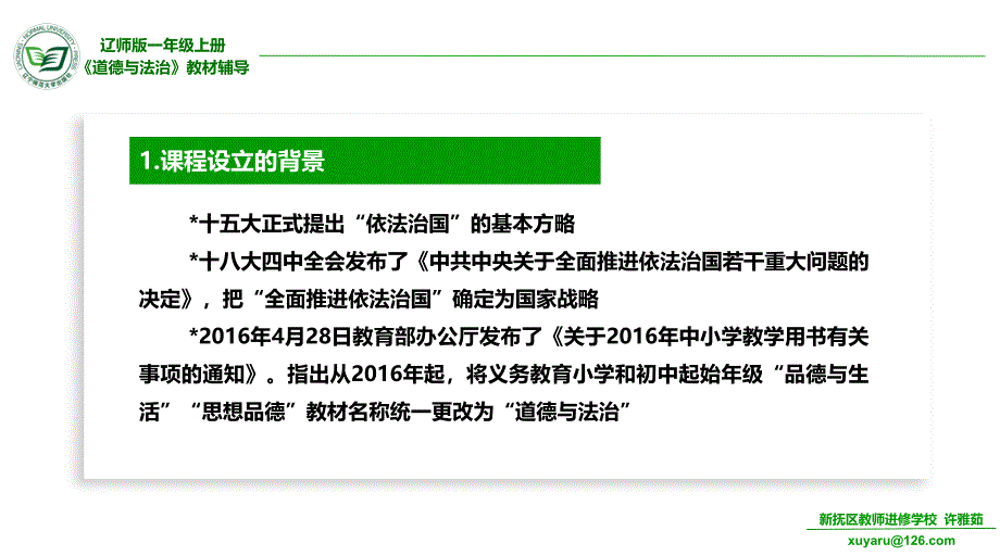 小学《道德与法治》一年级上册教材辅导_第4页