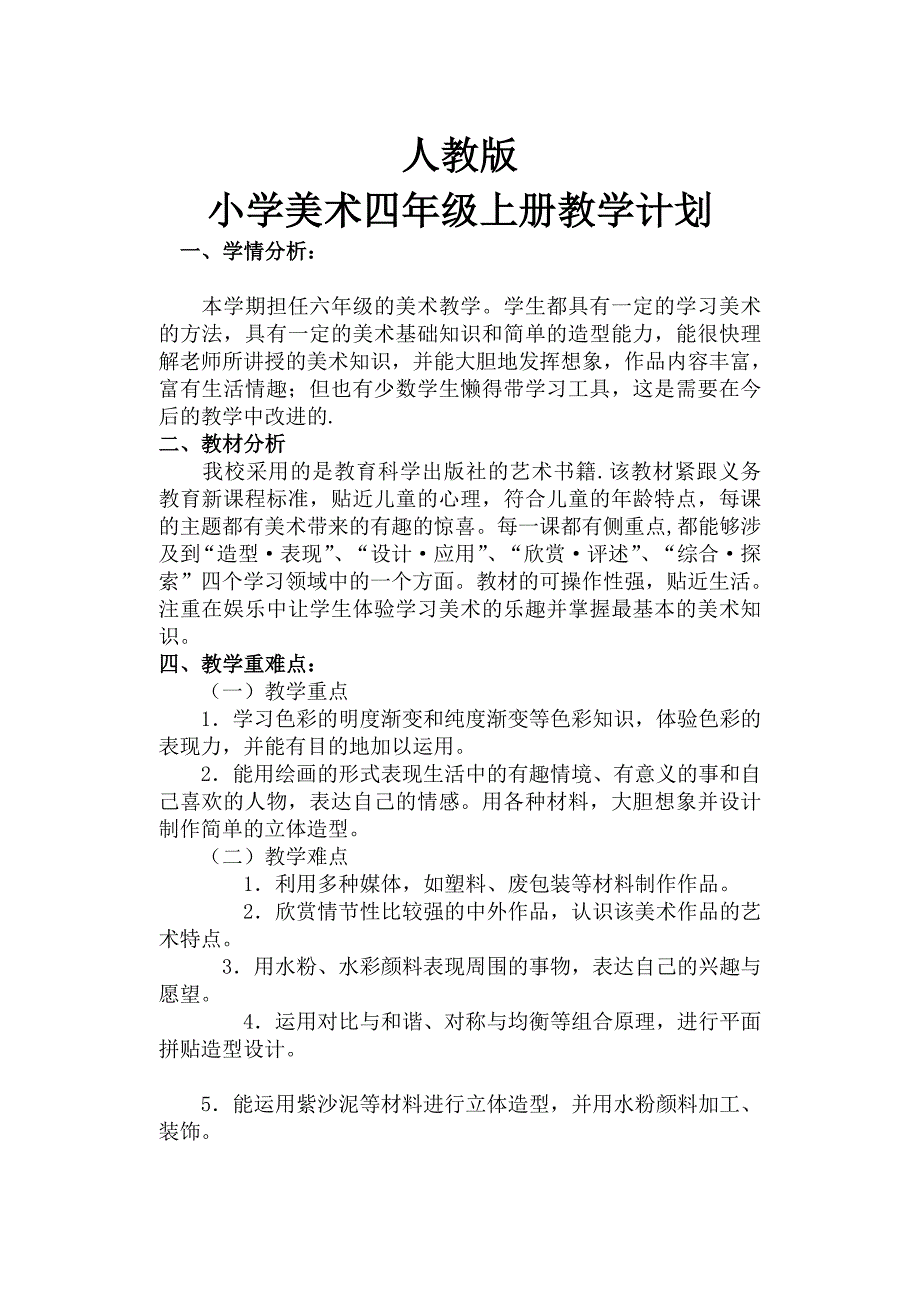 东城小学六年级美术教案_第2页