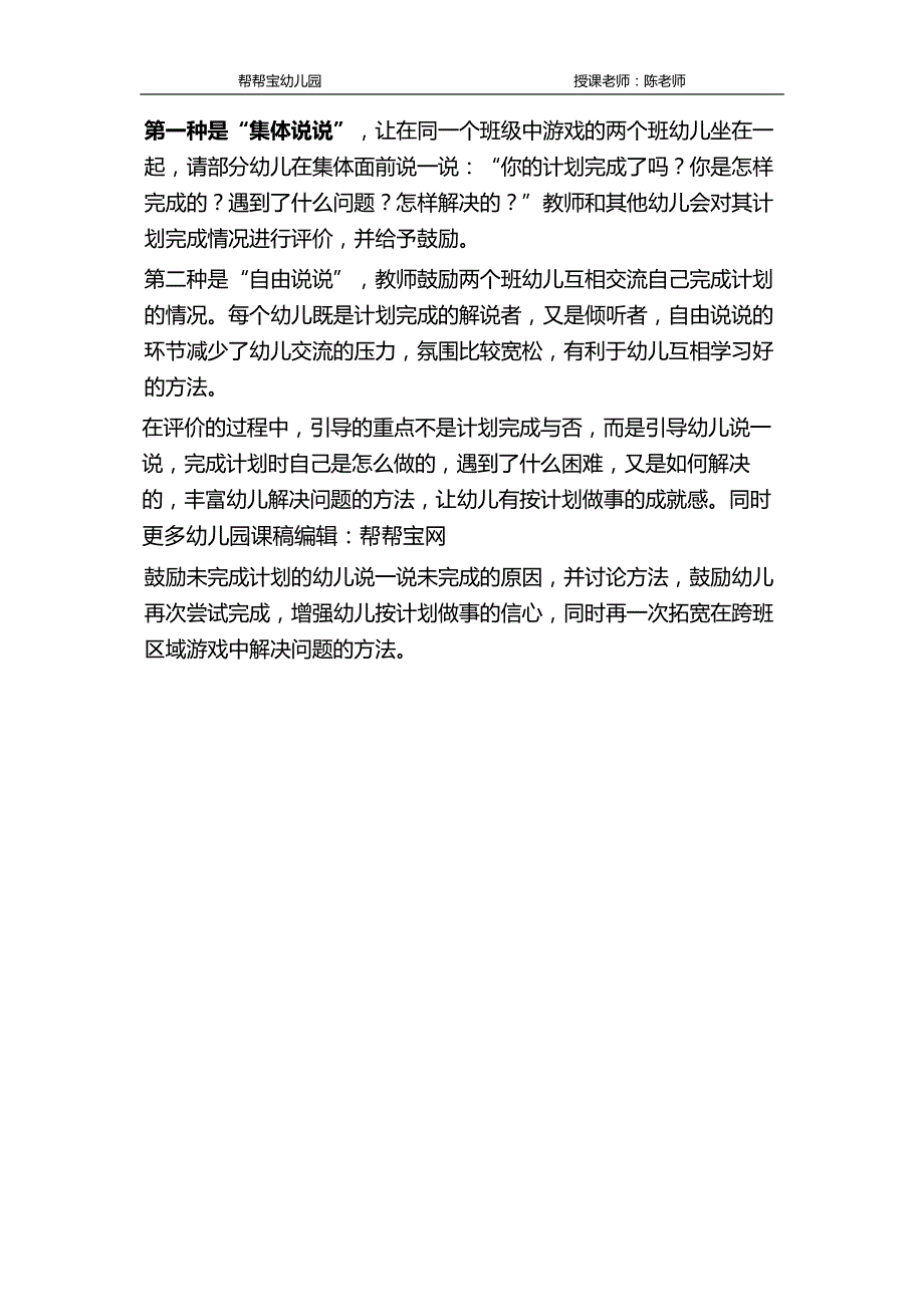 幼儿教师教学反思通过做计划提高跨班区域游戏的有效性_第4页