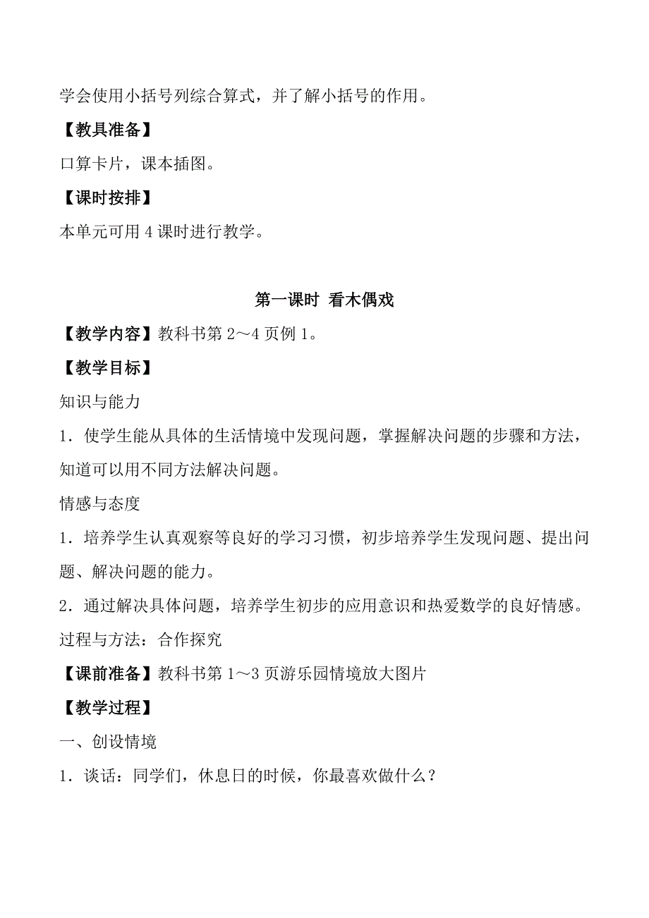 人教数学二年级下册 解决问题 教案_第2页