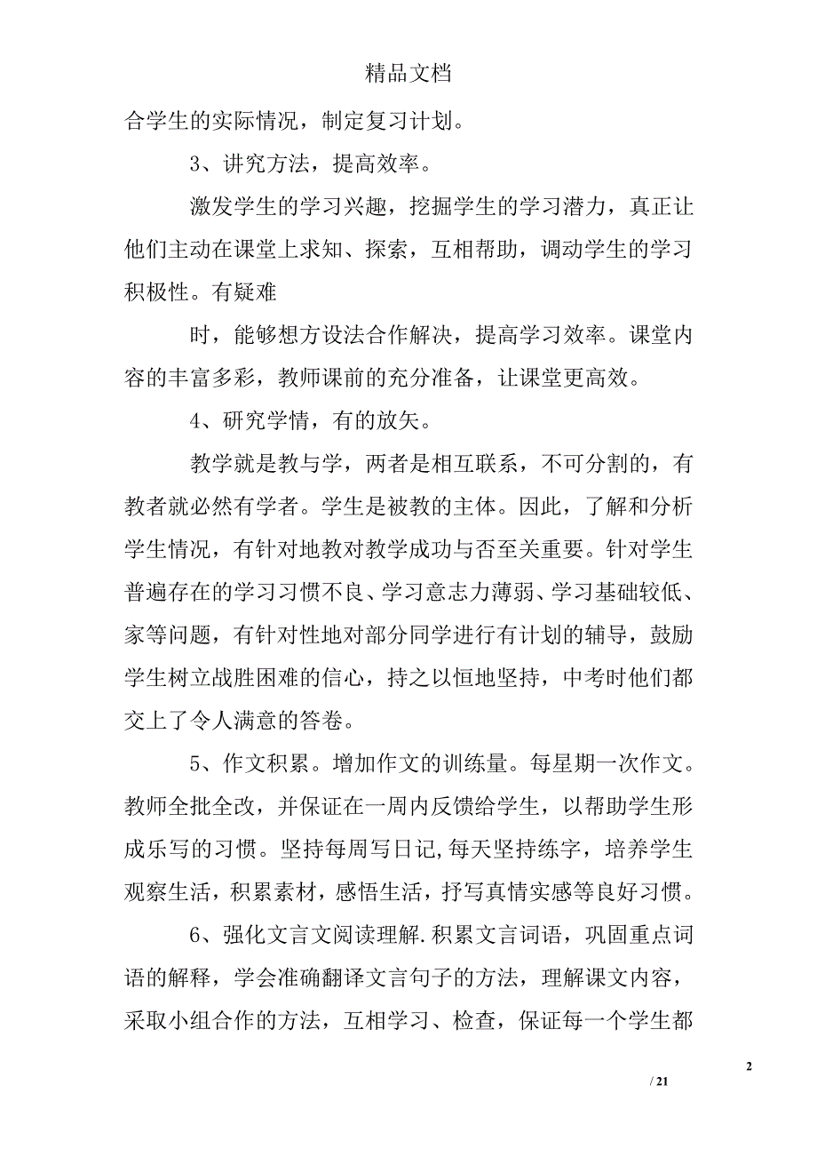 初四语文教学工作总结精选 _第2页