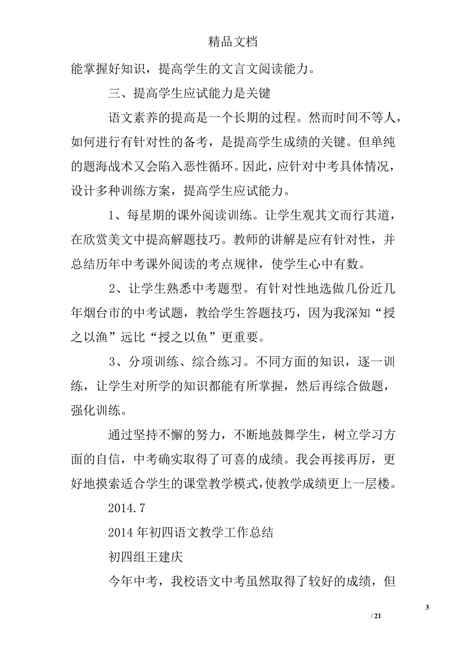 初四语文教学工作总结精选 _第3页