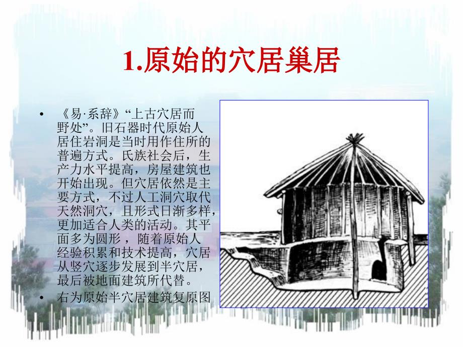 中国建筑构造特征_第4页