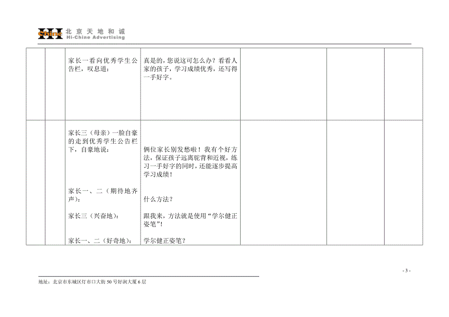 学尔健正姿笔广告拍摄脚本_第3页