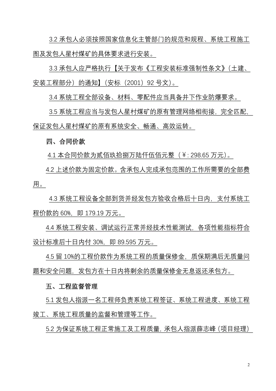 西翼区企业管理网络epc总承包信息化工程合同_第3页