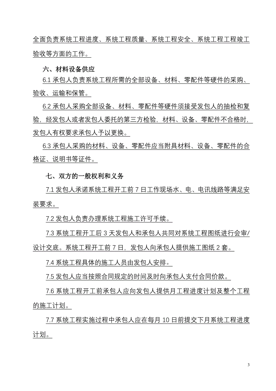 西翼区企业管理网络epc总承包信息化工程合同_第4页