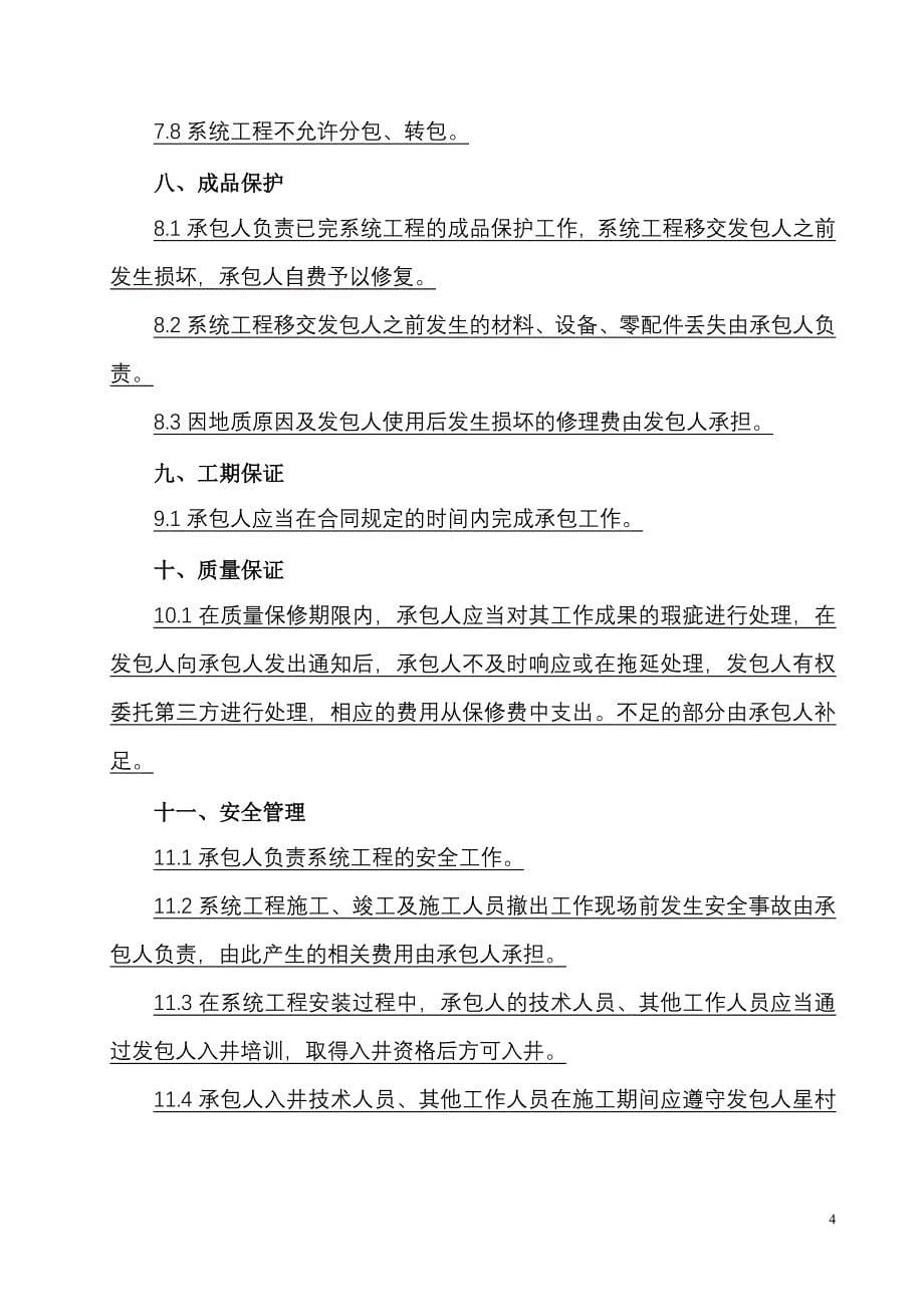 西翼区企业管理网络epc总承包信息化工程合同_第5页