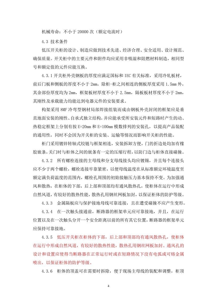 晋城煤业集团林业分公司单身楼技术规格书dq_第5页