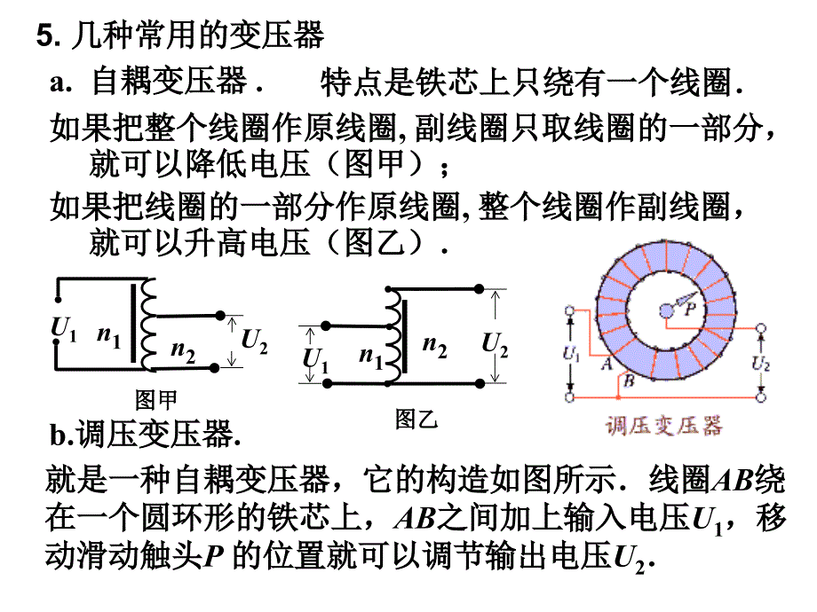 物理电场磁场变压器_第4页