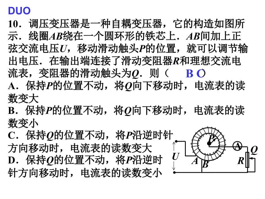 物理电场磁场变压器_第5页